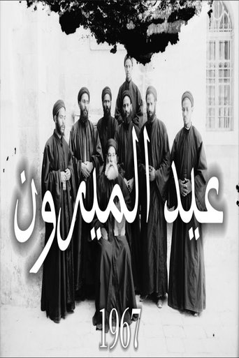 The Feast of Mairun Poster of The Feast of Mairun