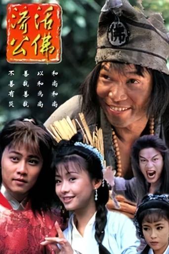 Poster of The Legend Of Ji-Gong