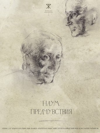 Poster of Naum. Premonitions