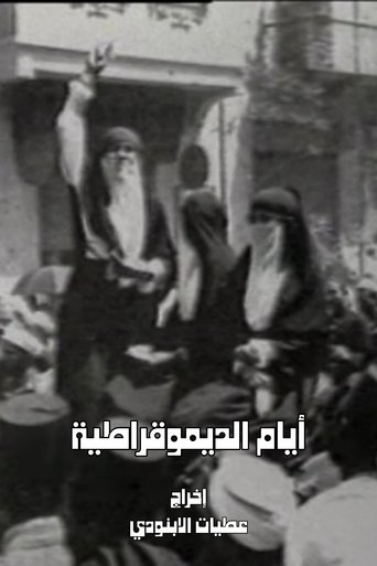 Poster of Days of Democracy