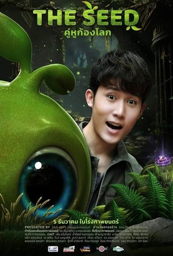 Poster of เดอะ ซี๊ด คู่หูก้องโลก