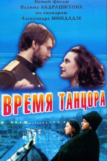 Poster of Time of a Dancer