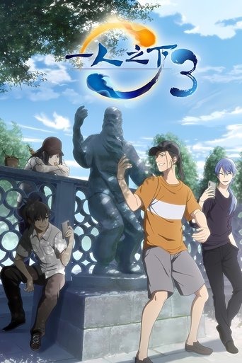 Portrait for Hitori no Shita - The Outcast - Season 3