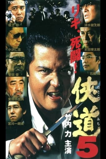 Poster of Otoko Michi 5