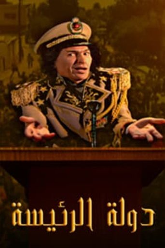 Dawlat Al Rayiysa Poster of Dawlat Al Rayiysa