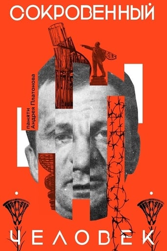 Poster of Сокровенный человек