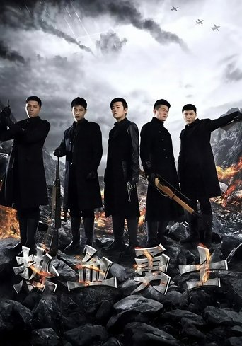 Poster of 热血勇士