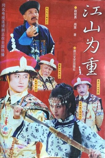 Poster of Jiangshan Weizhong