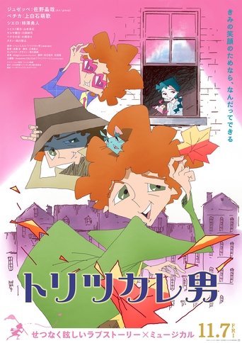 Poster of Toritsukare Otoko