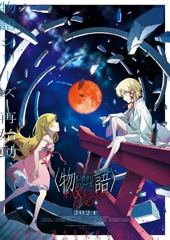 Portrait for 〈物語〉シリーズ - Season 16