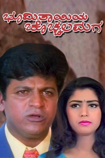 Poster of Bhoomi Thayiya Chochhala Maga