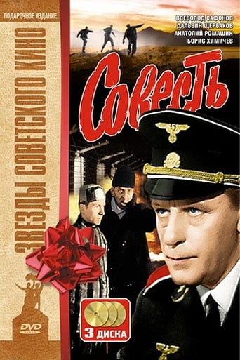 Poster of Совесть