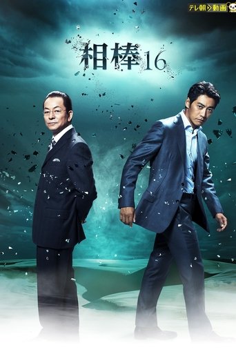 Portrait for AIBOU: Tokyo Detective Duo - Season 16