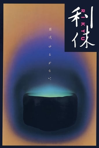 Poster of Rikyu
