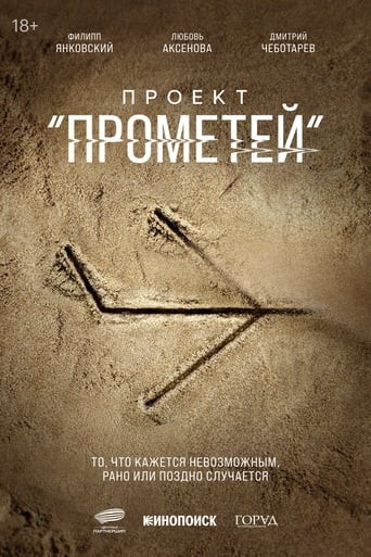 Poster of Project «Prometheus»