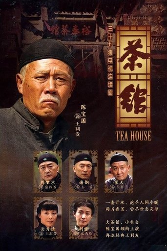 Tea House Poster of Tea House