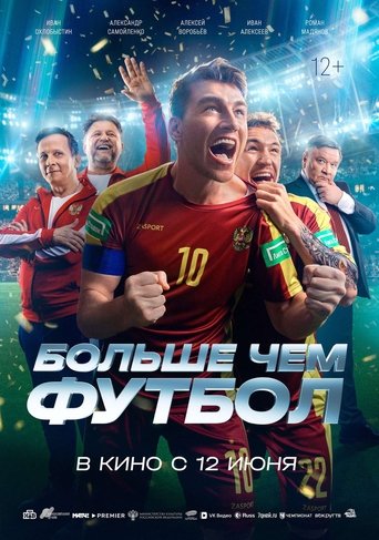 Poster of More Than Football