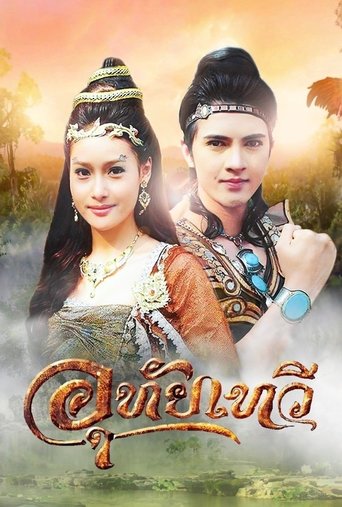 Uthaitaewee Poster of Uthaitaewee