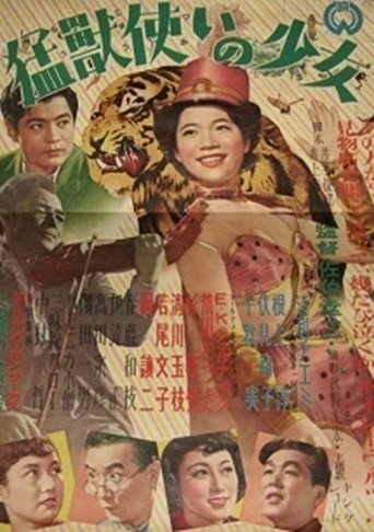 Poster of Mōjū Tsukai no Shōjo
