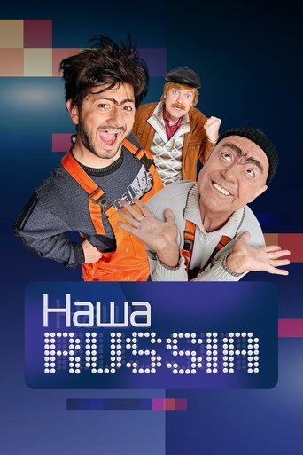 Poster of Our Russia