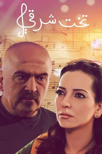 Poster of Takht Sharqi