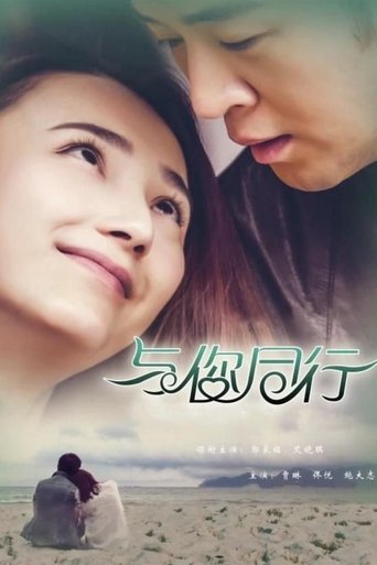 Yu Ni Tong Hang Poster of Yu Ni Tong Hang