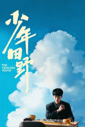 Poster of The Fearless Youth