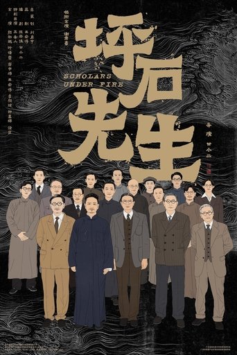 坪石先生 Poster of 坪石先生