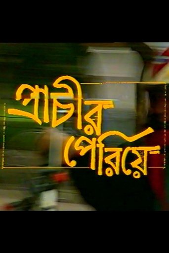 Prachir Periye Poster of Prachir Periye