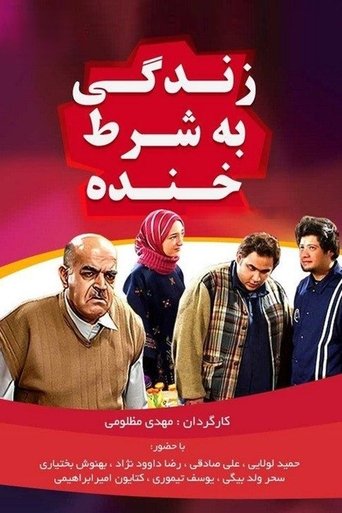 Zendegi Be Sharte Khande Poster of Zendegi Be Sharte Khande