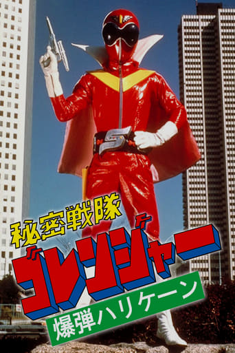 Poster of Himitsu Sentai Gorenger: The Bomb Hurricane!