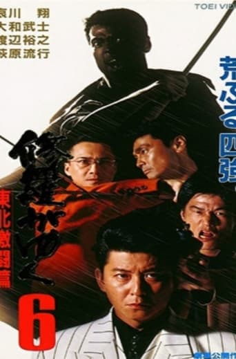 Poster of Shura ga Yuku 6