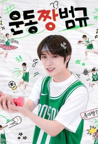 Workout ZZang Beomgyu Poster of Workout ZZang Beomgyu
