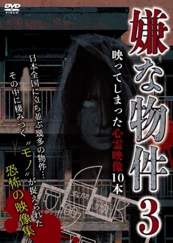 Poster of Iya na Bukken: Utsutte Shimatta Shinrei Eizō 10 Hon 3