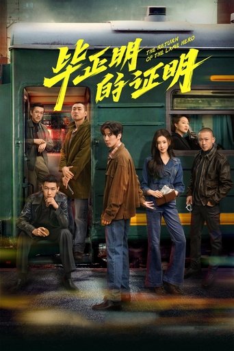 Poster of The Return of the Lame Hero