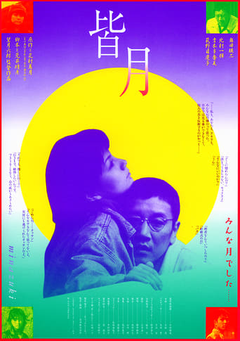 Poster of Minazuki