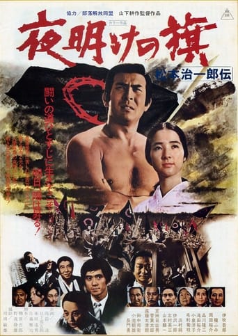 Poster of Yoake no hata matsumoto jiichirō Den