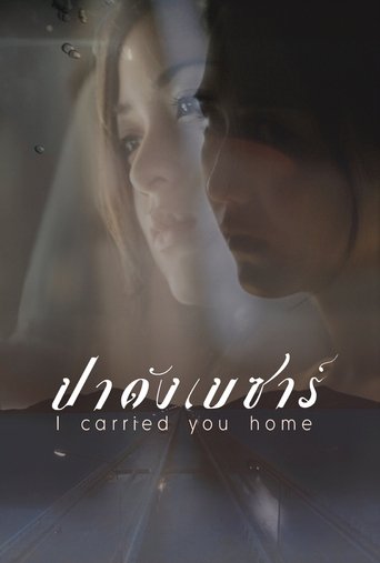 Poster of I Carried You Home