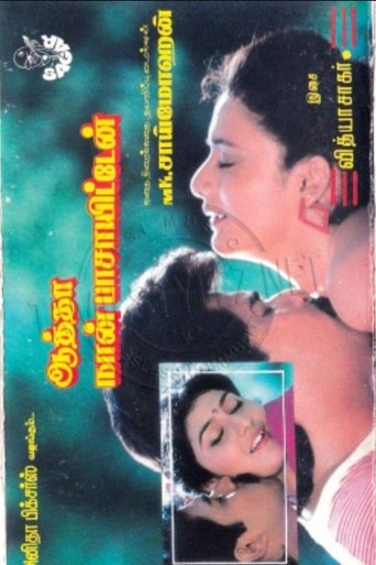 Aatha Naan Paasayiten Poster of Aatha Naan Paasayiten