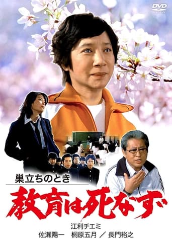 Poster of Sudachi no toki kyoiku wa shinazu