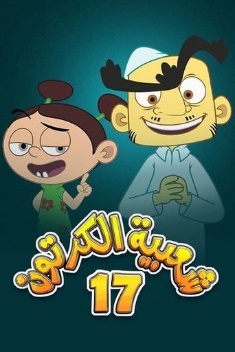 Portrait for Cartoon's Neighborhood - Season 17