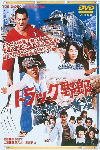 Poster of Truck Rascals III: Homesick Ichibanboshi