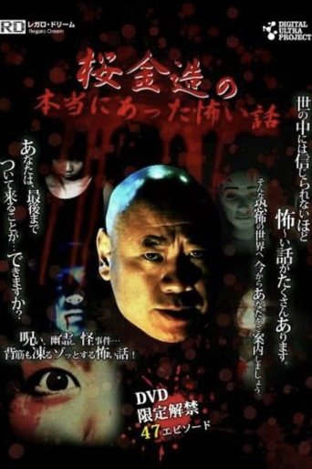 Poster of Kinzō Sakura's True Scary Stories