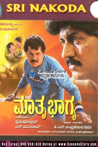 Mathru Bhagya Poster of Mathru Bhagya