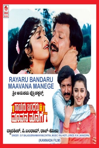 Poster of Raayaru Bandaru Maavana Manege