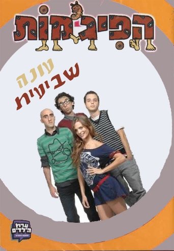 Portrait for HaPijamot - Season 7