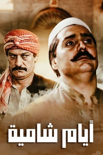 Poster of Ayyam Shamiyya