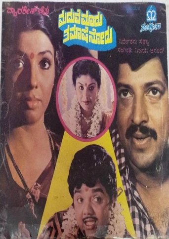 Poster of Maduve Maadu Thamashe Nodu