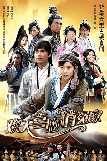 欢天喜地俏冤家 Poster of 欢天喜地俏冤家