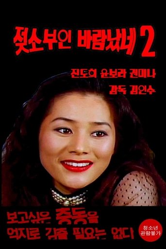 Poster of Cow Wife Flirt 2